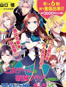 1  Chapter 54 - Otome Game no Hametsu Flag shika nai Akuyaku Reijou ni  Tensei shite shimatta - MangaDex