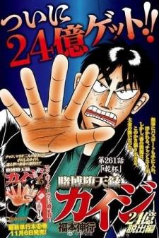 Tobaku Datenroku Kaiji, Chapter 49 - Kaiji Manga Online