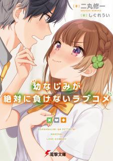 Read Osananajimi Ga Zettai Ni Makenai Love Comedy Chapter 3 - Mangadex