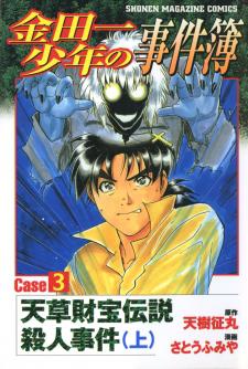 Read Kindaichi Shounen No Jikenbo - Case Series online on MangaDex