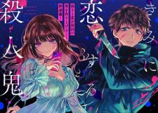 Read Kimi Ni Koisuru Satsujinki Manga on Mangakakalot
