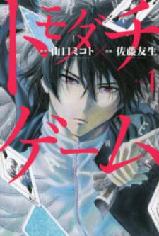 1  Chapter 117 - Tomodachi Game - MangaDex